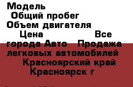  › Модель ­ Cadillac Escalade › Общий пробег ­ 76 000 › Объем двигателя ­ 6 200 › Цена ­ 1 450 000 - Все города Авто » Продажа легковых автомобилей   . Красноярский край,Красноярск г.